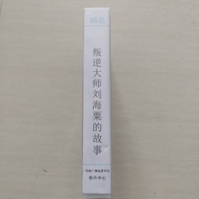 录像带，叛逆大师刘海粟的故事(马晓伟主演电影)