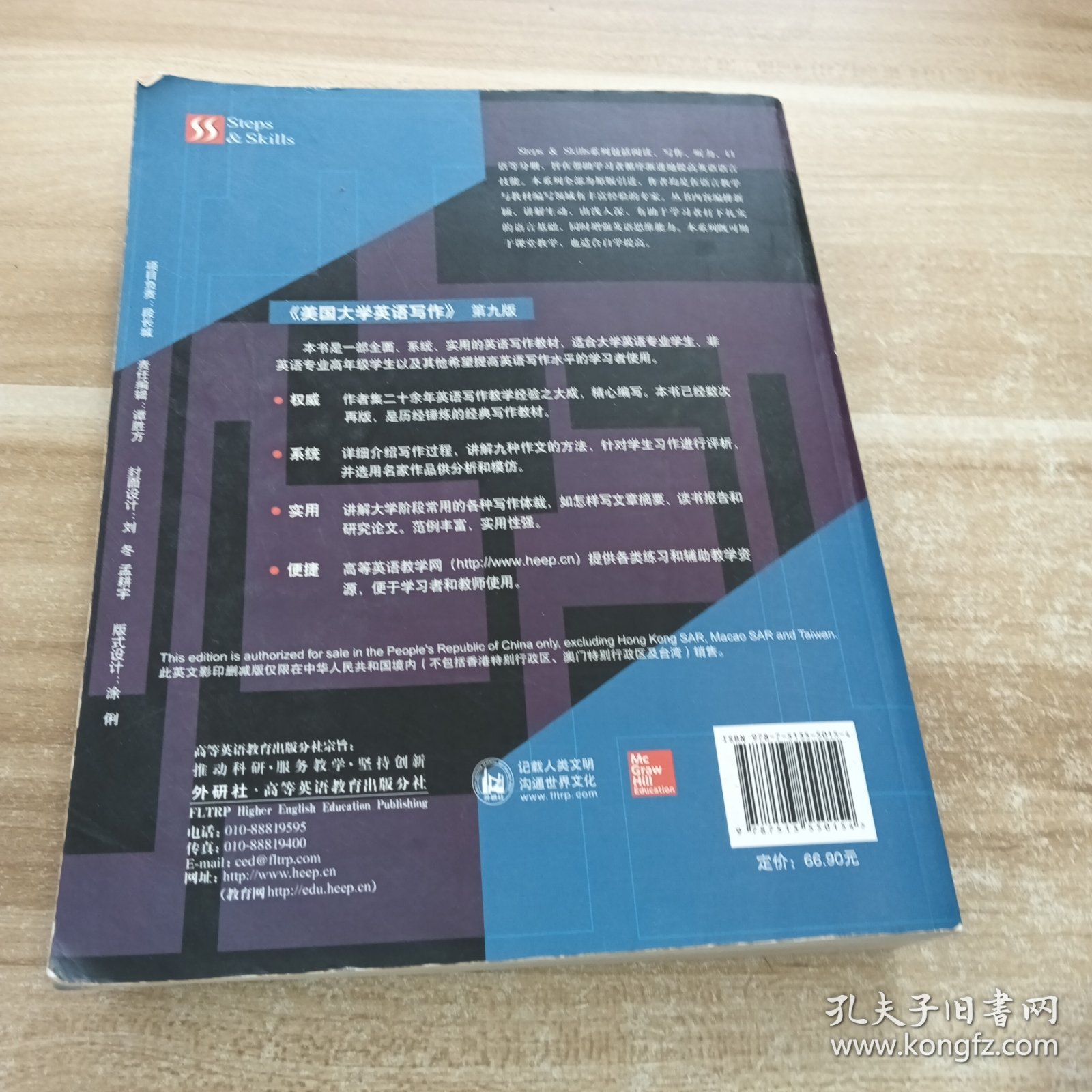 美国大学英语写作（第九版）