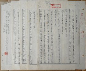 [文格蕾档案旧藏]邮电部妹妹文丽娟“关于文格蕾过去的一段经历”附五人小组张健钤印墨迹