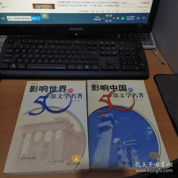 影响中国的50部文学名著 (图文版)