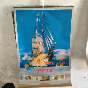 挂历1994.，财通四海，