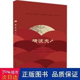 横波夫人（从青楼名妓到一品诰命夫人的传奇一生）