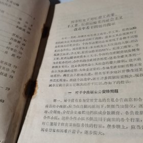 当前私营工商业改造的政策问题 【有陈云-李维汉-曾山等讲话】1956年一版一印