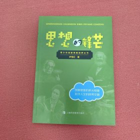 青少年创新思维培养丛书