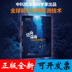 迈向深海——深海观测知多少