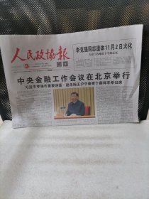 人民政协报2023年11月1日