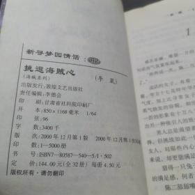 寻梦园情话（七本合售）