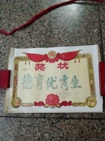 德育优秀生
