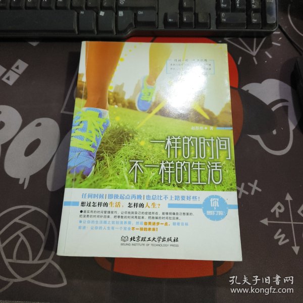 一样的时间，不一样的生活