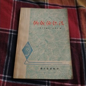 绒线编织法（修订本）