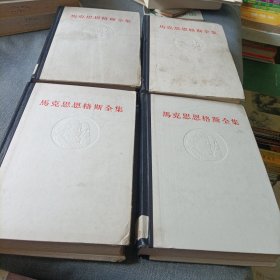 马克思恩格斯全集（第40、41、43、44卷）