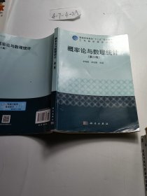 概率論與數(shù)理統(tǒng)計(jì)（第二版）