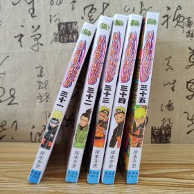 正版现货】火影忍者漫画书31到35册五本套装简体中文版岸本齐史著