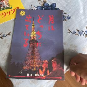 电影场刊 日本昭和 月出何方