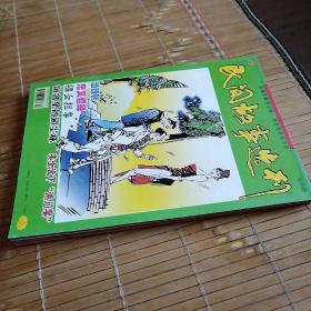 民间故事选刊 2008年9  10  11  12上半月 共4 本