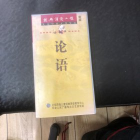儿童中国文化导读一论语