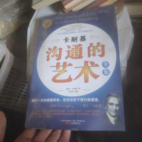 卡耐基溝通的藝術(shù)合集