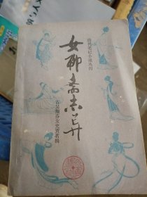 女聊斋志异