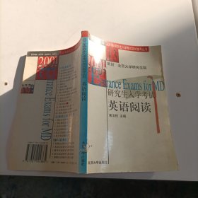 2001年研究生入学考试 英语阅读