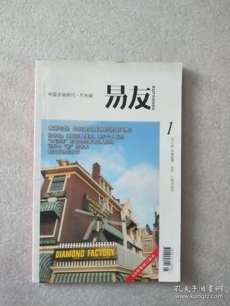 中国市场周刊 易友  2011 1