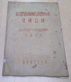 福建省矽肺胸片投照技术交流会议