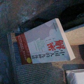 解密中国人的九种体质
