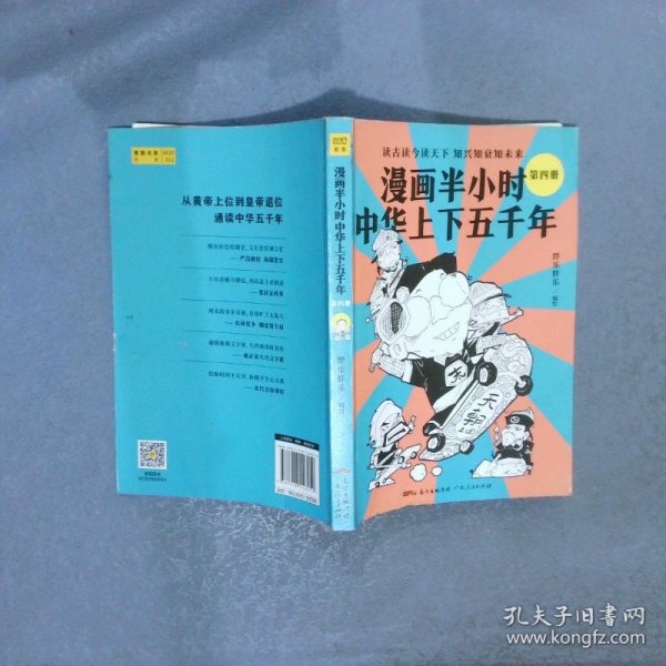 漫画半小时中华上下五千年（《半小时漫画帝王史》作者全新力作！笑着笑着，考点就懂了，看着看着，历史就通了。）