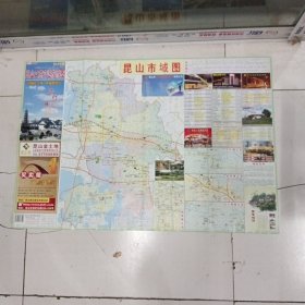 昆山工商交通旅游图（2010年版）