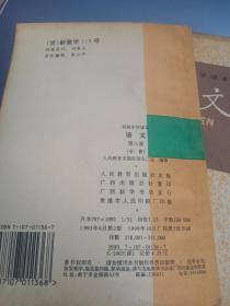 高级中学课本：语文第二、三、四、五、六册（5本合售）