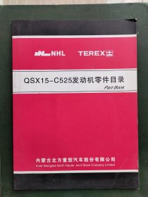 《QSX-15-C525发动机零件目录》内蒙古北方重型汽车有限公司