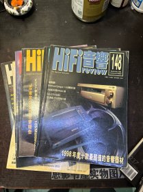 HI FI音响 【1998年第1.5.6.8.9.10.11.12期合售】
