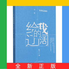给我辽阔的