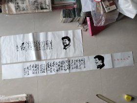 手绘毛主席头像及诗词2幅合售（品相和尺寸请详见图片和介绍）