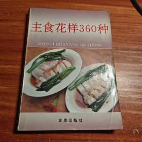 主食花样360种b1-3
