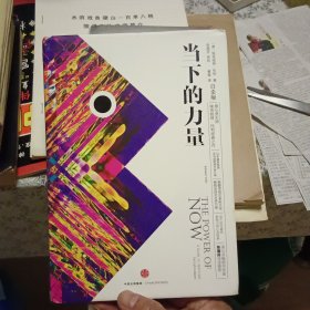 当下的力量【原版 实拍】