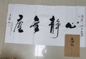 玉峰观住持王嘉喆道长四尺书法