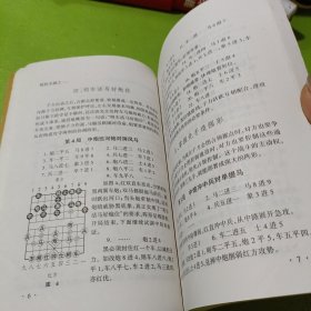 象棋自学速成法