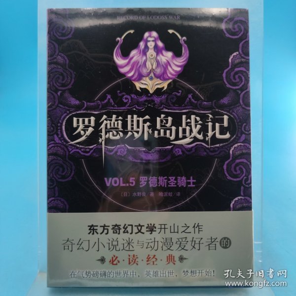 罗德斯岛战记VOL.5：罗德斯圣骑士