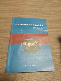 综放采场自然发火防治技术及实践