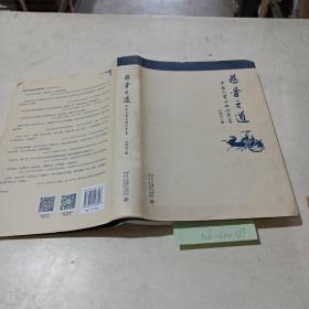 為學(xué)之道，中國(guó)先賢的核心學(xué)養(yǎng)