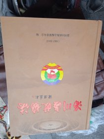 两本书，淄川区政协志十十大事辑。