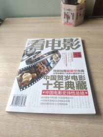 看电影 中国贺岁电影十年典藏