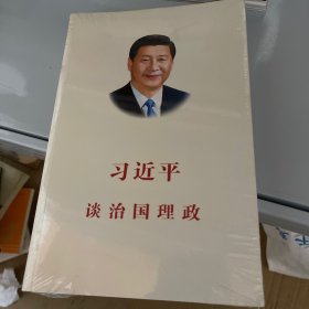 习近平谈治国理政