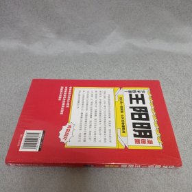 正版图书 少年趣读：王阳明（漫画版） 9787558579943 北方妇女儿