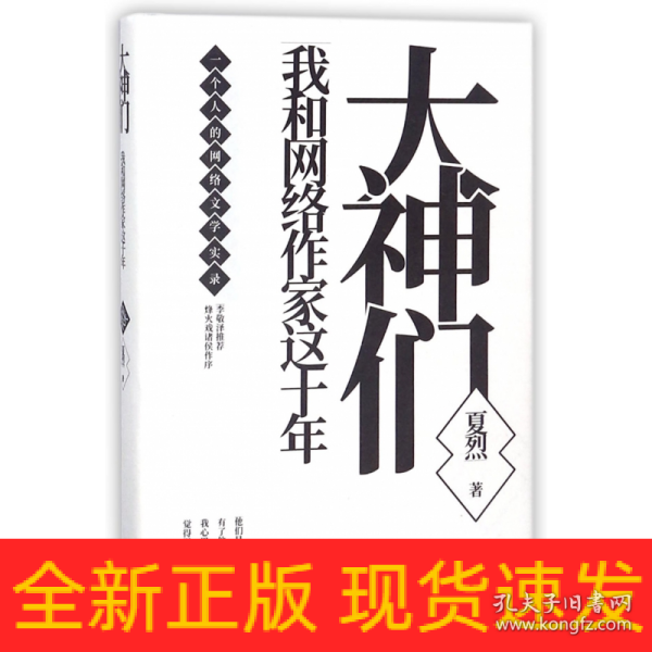 大神们——我和网络作家这十年