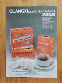 南宁茶厂-向阳花牌广西红茶广告