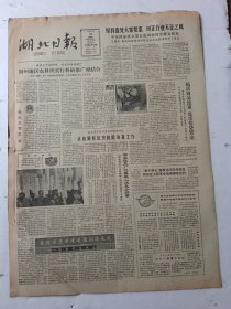 湖北日报1986年5月29日4版