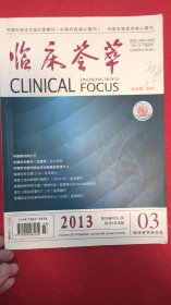 临床荟萃 大内科第28卷 2013年第3期