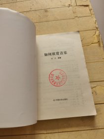 艺术知识与欣赏丛书：如何欣赏音乐+如何欣赏绘画+如何欣赏摄影+如何欣赏盆景根雕和奇石+ 如何欣赏书法+如何欣赏雕塑 (全六册)