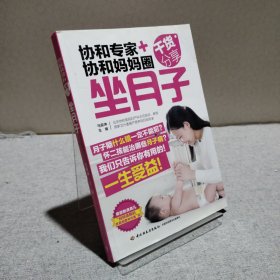 协和专家协和妈妈圈干货分享